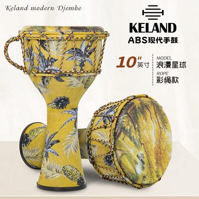 KELAND轻一代 浪漫金秋 ABS专业非洲手鼓 10寸五彩 绑绳/提手