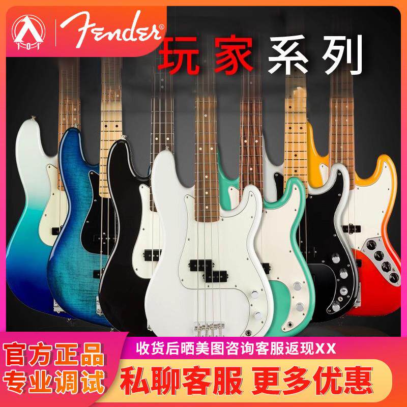 入门乐手101 芬达player玩家J bass电贝司P电贝斯墨芬墨标