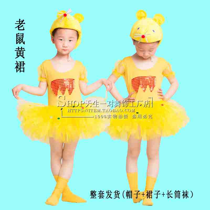 ÁùÒ»½ÚÄÐÅ®¶ùͯ¶¯Îï±íÑݳö·þèºÍСÀÏÊóÓ×Ô°Î赸¿¨Í¨³ÉÈËÇ××ÓÌØ»Ý