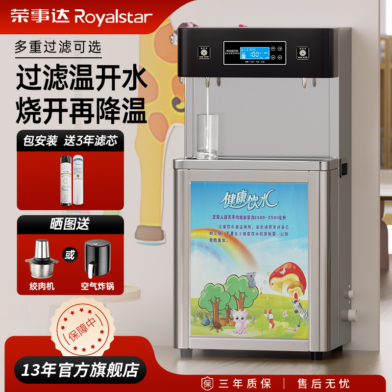 荣事达学校幼儿园饮水机专用商用工厂车间热水直饮机净水器烧开水