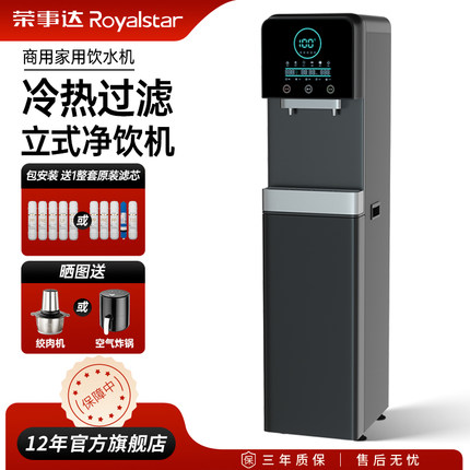 荣事达商用饮水机办公室净水器加热一体家用过滤自来水开水直饮机
