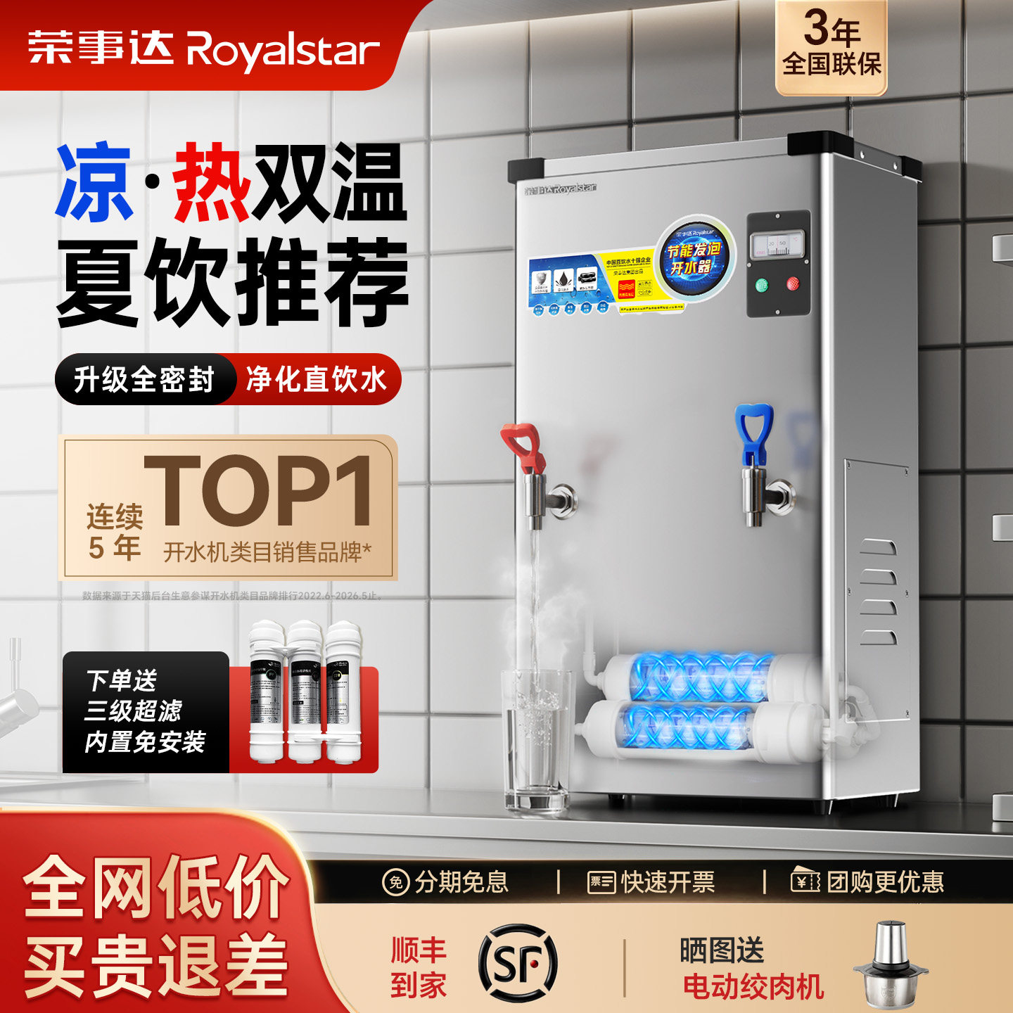 荣事达商用饮水机开水器电热开水机商用工厂车间全自动冷热烧水箱 - 实物图