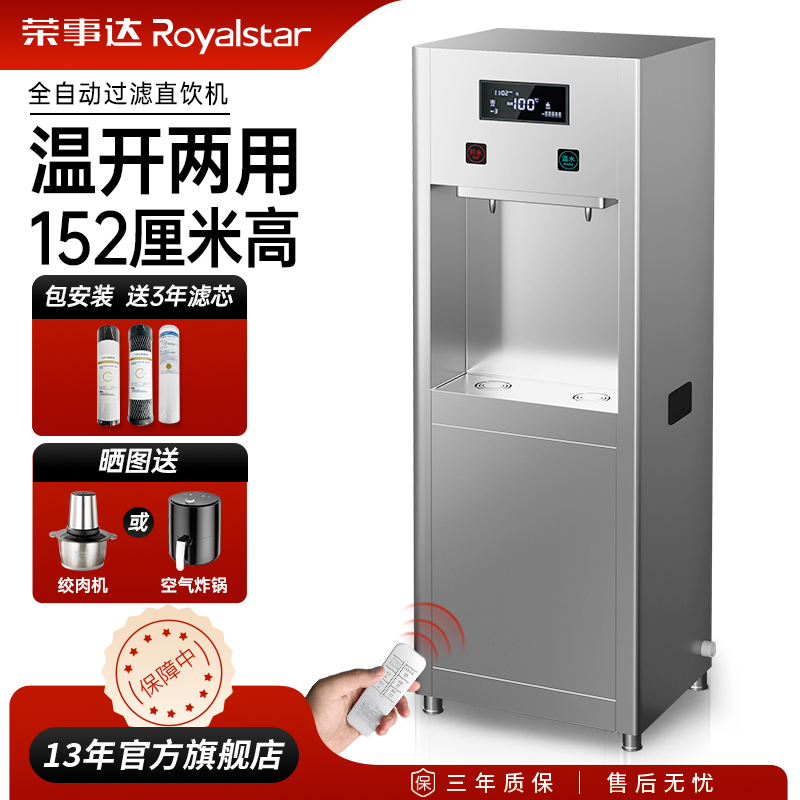 荣事达商用直饮机学校工厂车间饮水机大型电热不锈钢开水机净水器