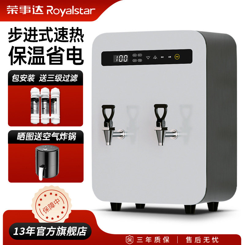 荣事达步进式开水器商用电热开水机烧水炉奶茶店全自动挂墙热水箱