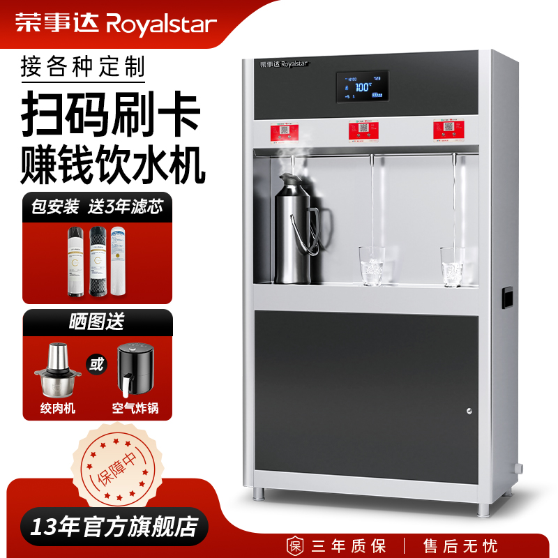荣事达商用定制扫码刷卡饮水机学校大型直饮机工厂烧开水器净水器