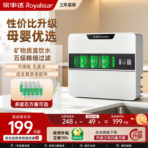 荣事达五级超滤净水器