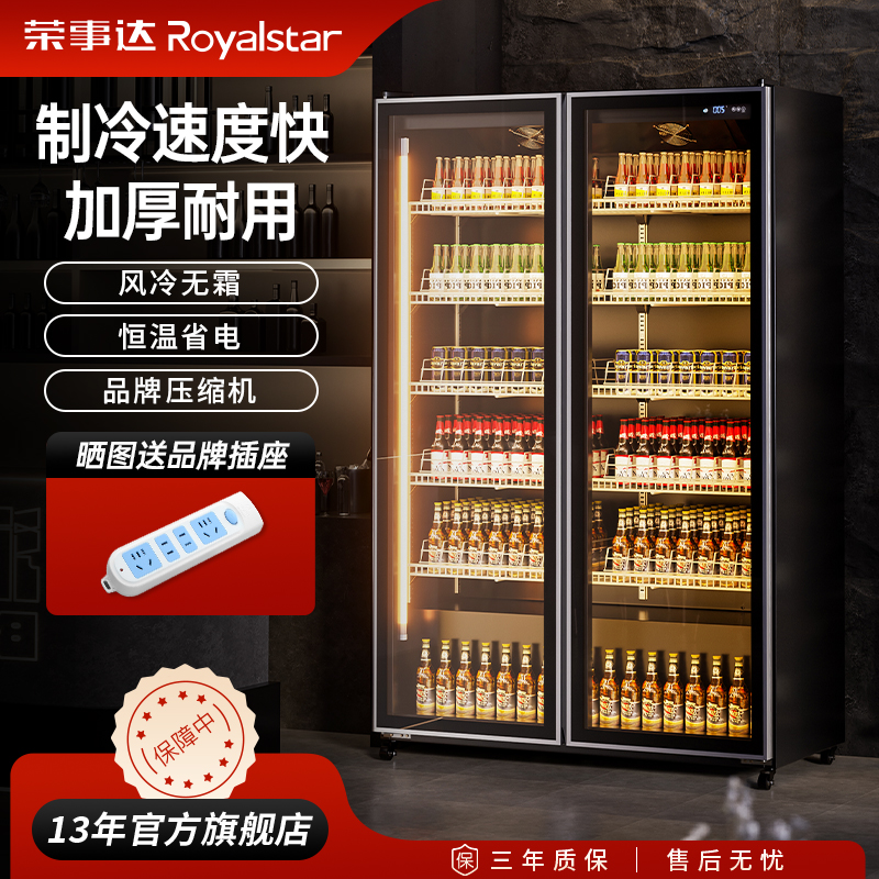 荣事达网红酒水展示柜冷藏饮料啤酒柜商用酒吧冷柜双三门冰箱冰柜