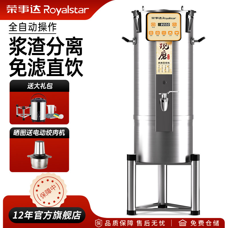 荣事达商用豆浆机官方品质保障