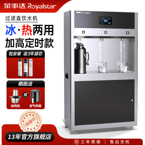 荣事达制冷直饮机官方品质保障