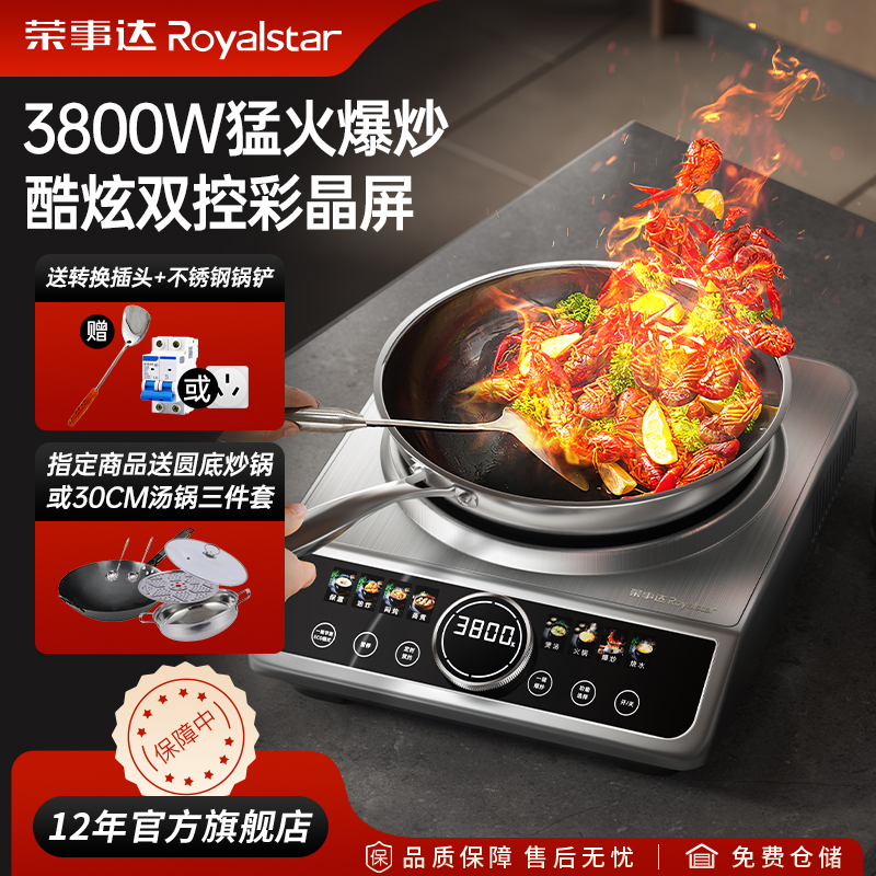 荣事达不锈钢电磁炉官方品质