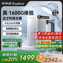 荣事达净水器家用直饮RO反渗透满罐2000G大流量自来水厨下饮水机