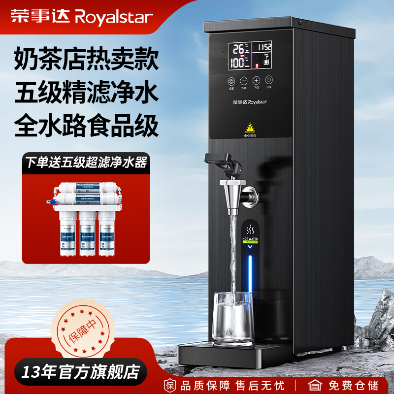 荣事达商用开水器奶茶店全自动电热开水机小型步进式热水器吧台机