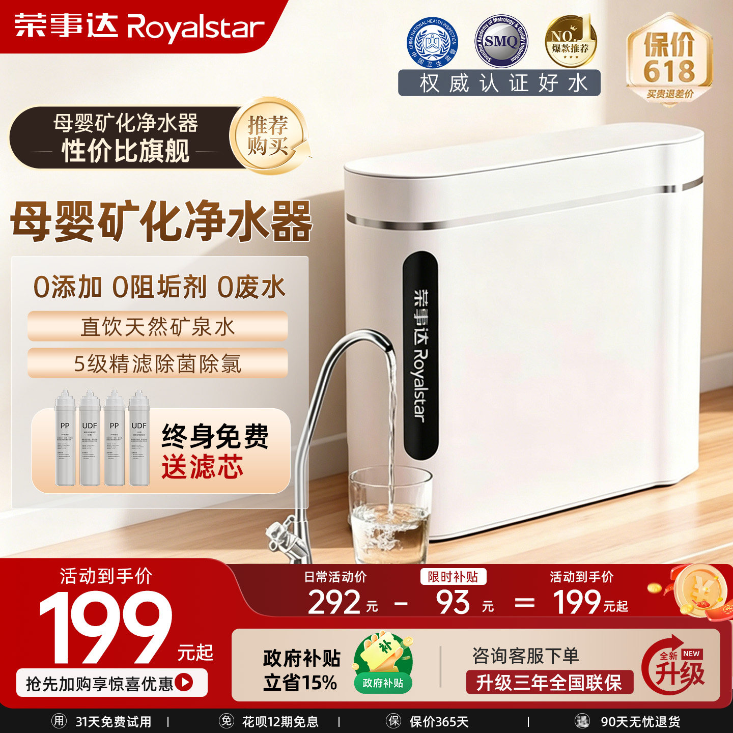 荣事达净水器厨房过滤器水龙头前置自来水商用净水机净化器滤水器