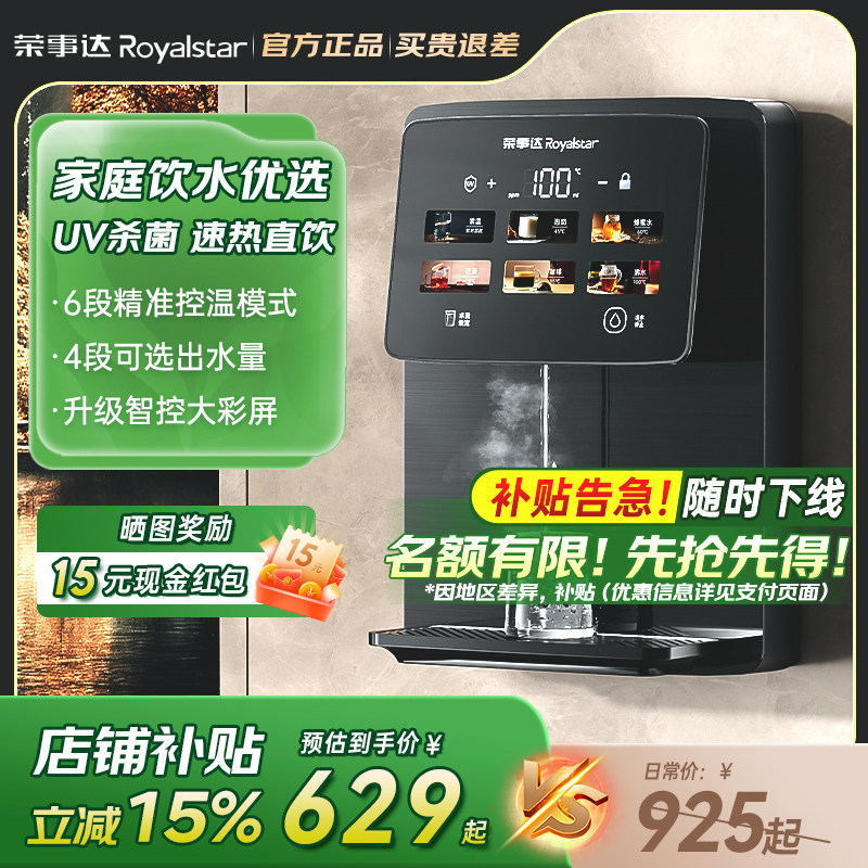 荣事达管线机家用壁挂饮水机餐边柜净水器一体即热直饮机2025新款,厨房电器,管线机,淘宝优惠券,粉丝福利购,淘宝优惠卷