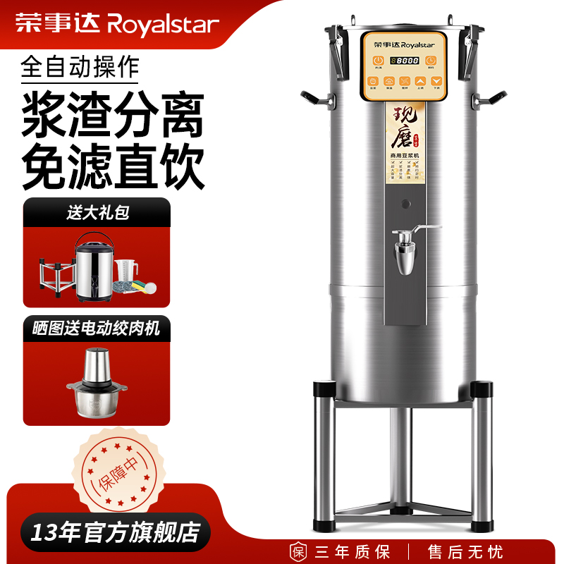 荣事达商用豆浆机官方品质保障