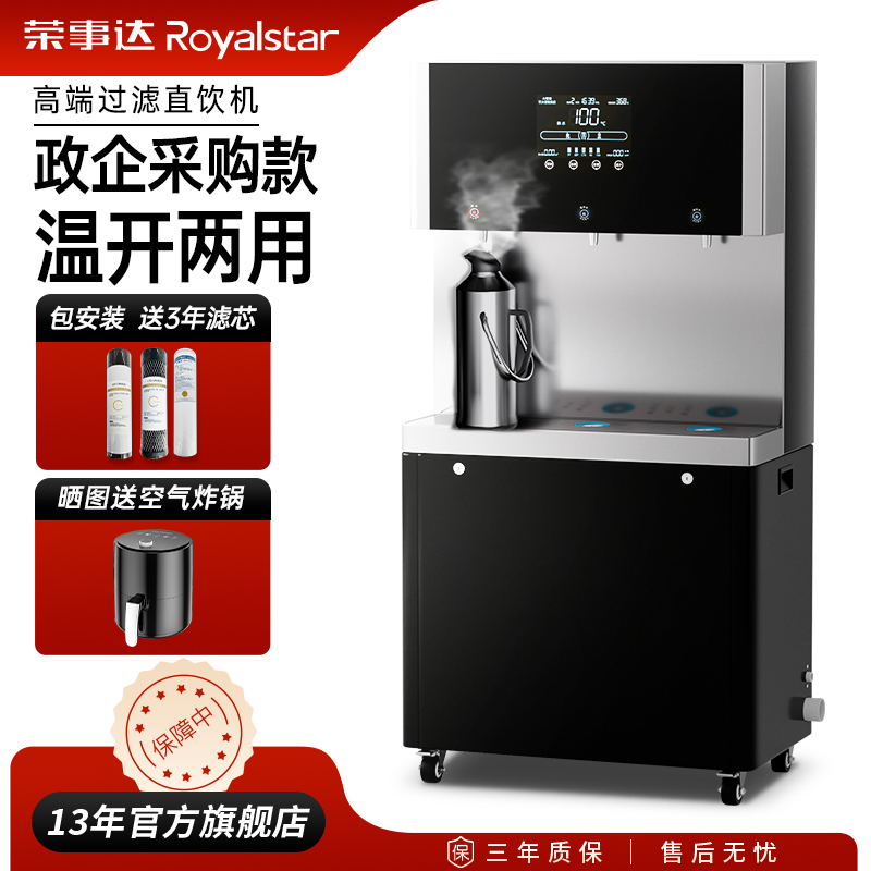 荣事达商用直饮机大型学校工厂饮水机不锈钢热水器单位医院烧开水