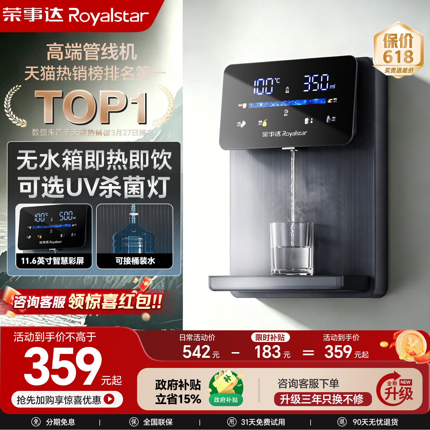 荣事达管线机接桶装水自吸家用壁挂式饮水机餐边柜直饮机2026新款