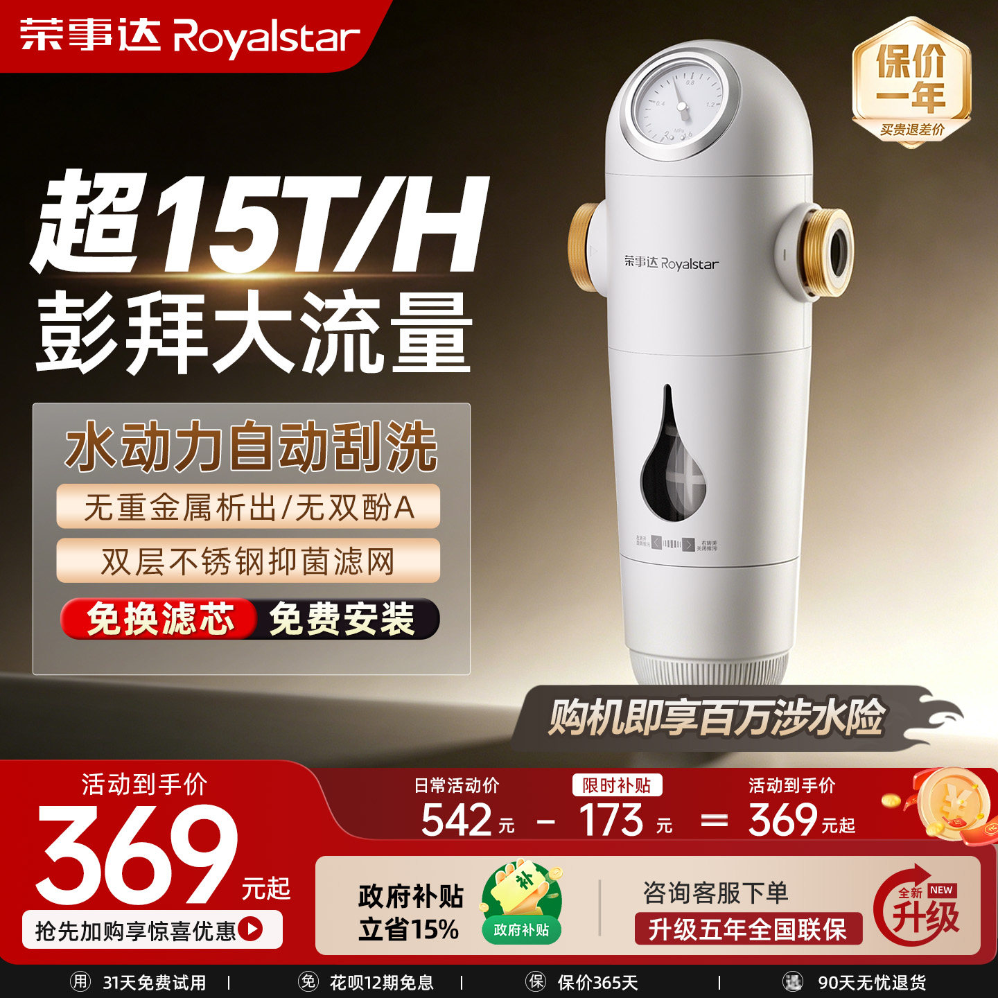 荣事达前置过滤器家用全自动清洗防爆防冻反冲洗大流量前置净水器图片