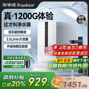榮事達凈水器RO反滲透家用直飲滿罐1200G大流量自來水過濾飲水機