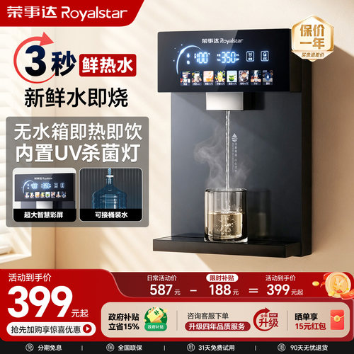 荣事达管线机直饮机家用2026新款