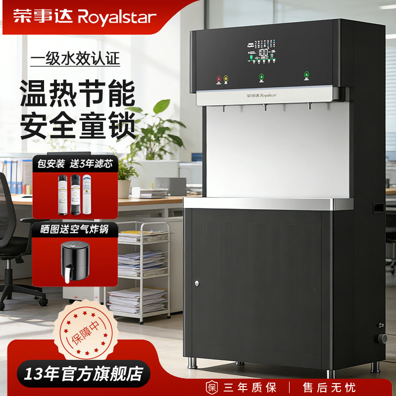荣事达商用饮水机工厂车间工业直饮机学校大型冷热水净水器烧开水