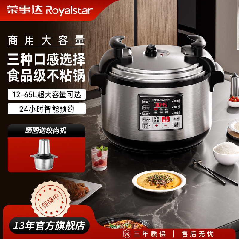 荣事达电压力锅商用超大容量电高压锅早餐店大号煮粥熬粥锅全自动