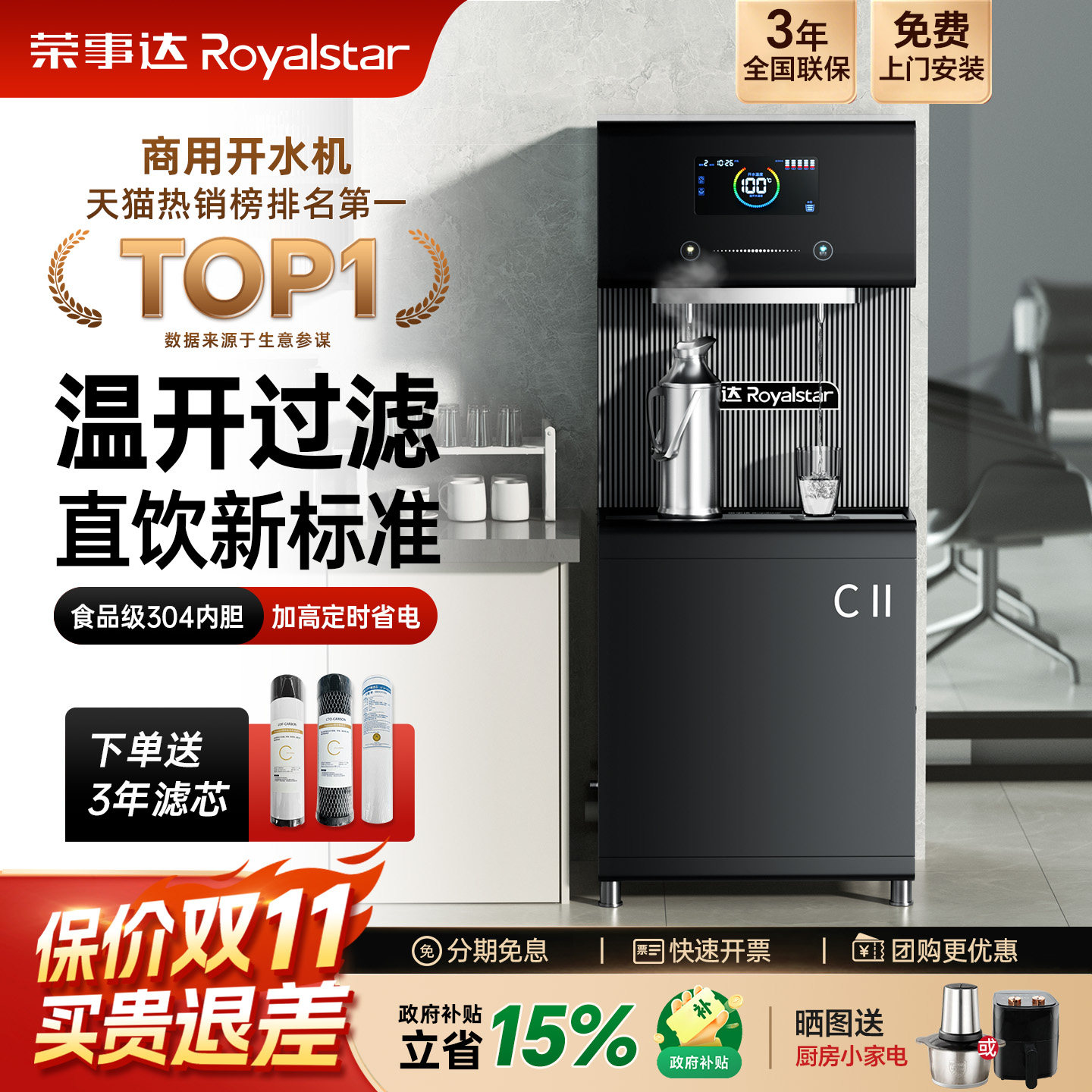 荣事达商用直饮机大型工厂车间饮水机学校烧开水工业冷热水净水器