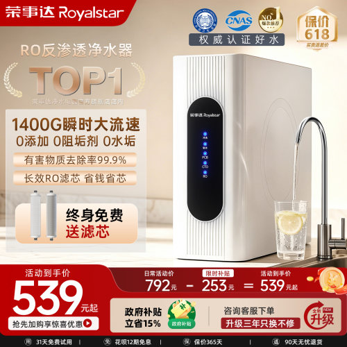 荣事达十大品牌净水器家用净水机