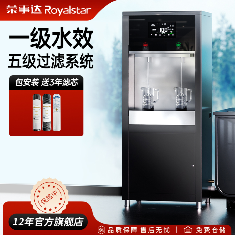 荣事达商用直饮机大型学校工厂热水器电热烧开水工业冷热水饮水机