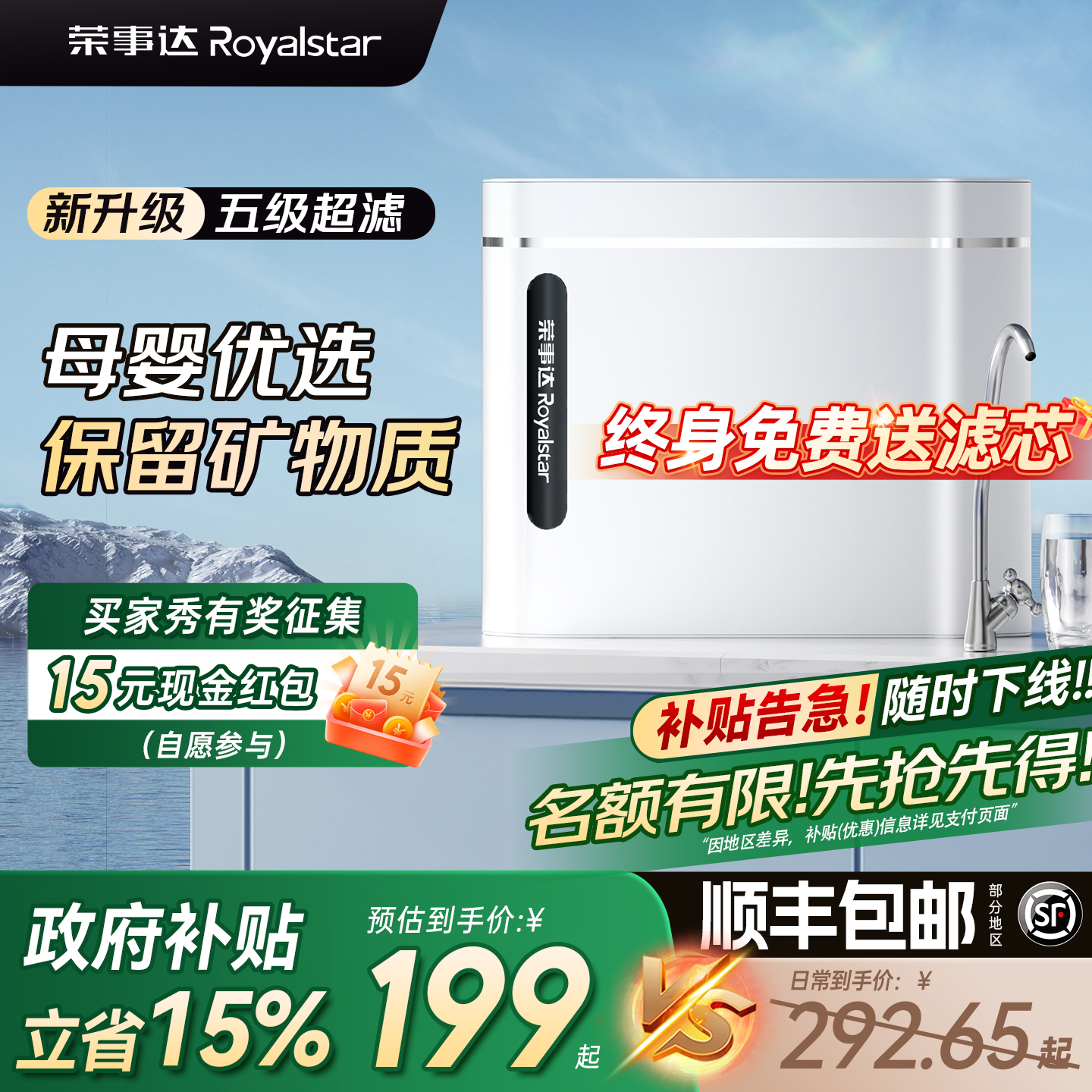 荣事达自来水净水器家用五级超滤