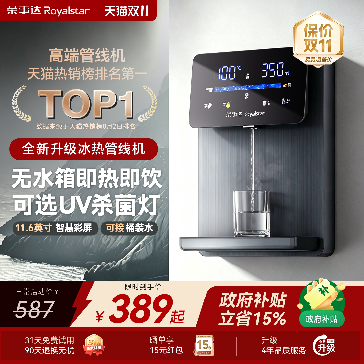 荣事达管线机接桶装水冷热壁挂式直饮机即热饮水机家用餐边柜新款