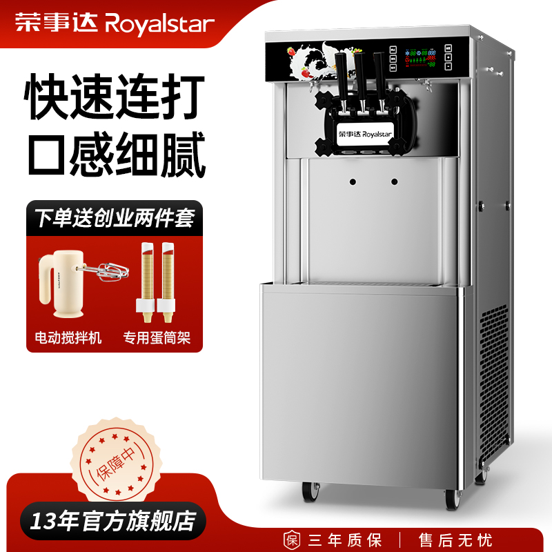 荣事达冰淇淋机官方品质保障