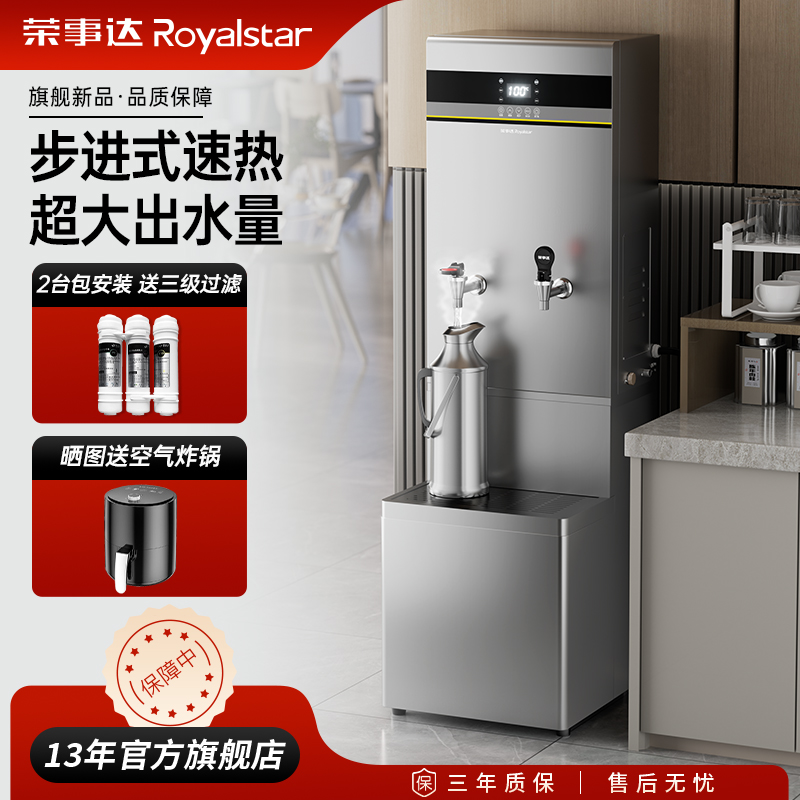 荣事达商用步进式开水器工厂车间饮水机学校全自动电热水机烧水器