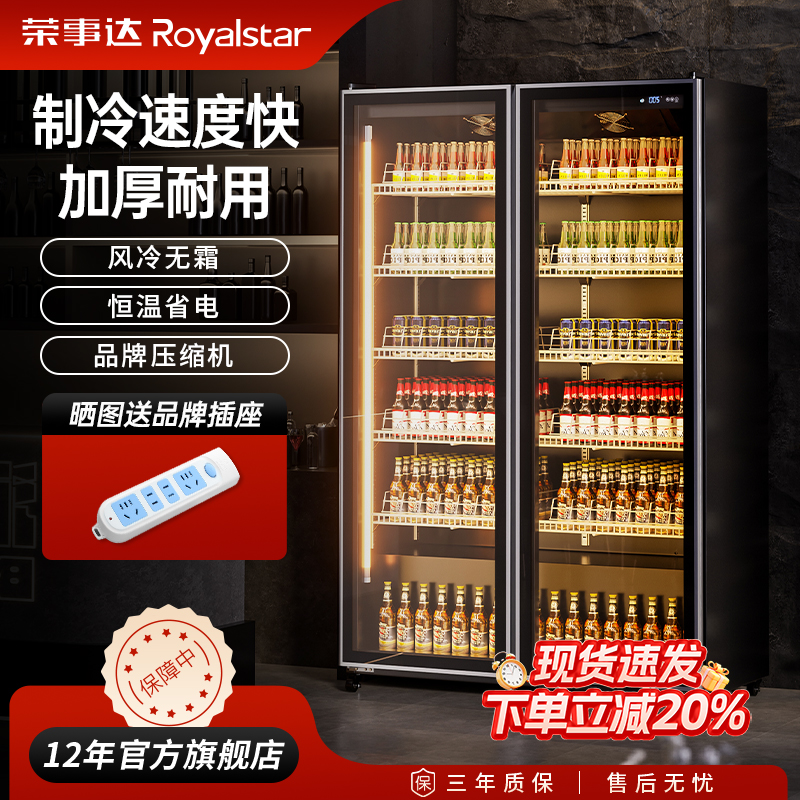 荣事达网红酒水展示柜冷藏饮料啤酒柜商用酒吧冷柜双三门冰箱冰柜