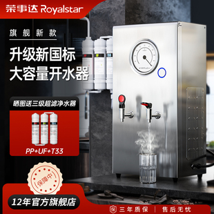 荣事达商用开水器工厂车间大容量饮水机饭店全自动烧水炉电热水器