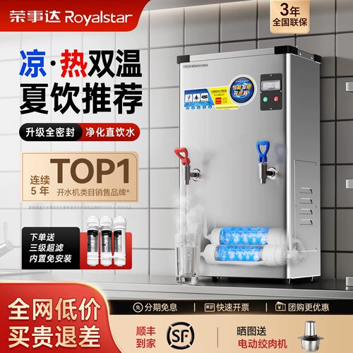 荣事达商用内置超滤双温饮水机