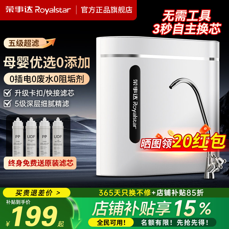 荣事达净水器家用厨房过滤器水龙头直饮前置自来水商用超滤净水机