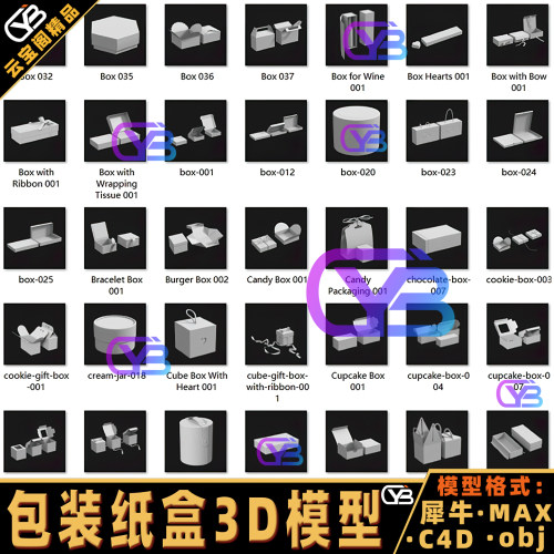 盒子包装盒纸盒纸箱样机3D模型