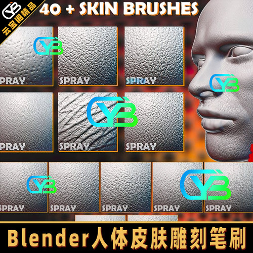 Blender皮肤纹理褶皱雕刻笔刷