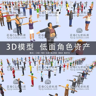 C4D/MAYA/3DMAX三维 118低面卡通人物职业角色 3D模型素材