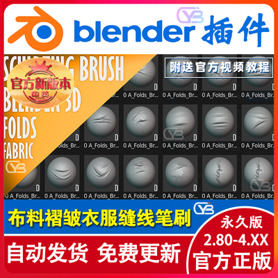 blender插件 Torn Fabric Brushes 布料褶皱衣服缝线雕刻笔刷合集