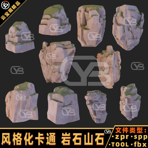 Substance Painter风格化卡通ZB石头Toolbag山石岩石3D模型SP/fbx