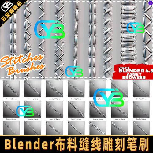 Blender缝纫针脚缝线雕刻笔刷