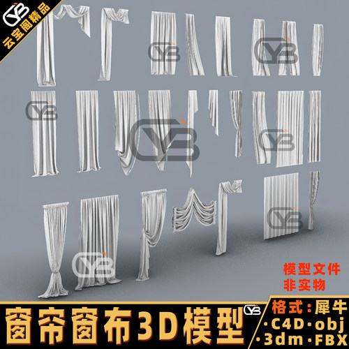 帘子窗帘门帘窗布3D模型