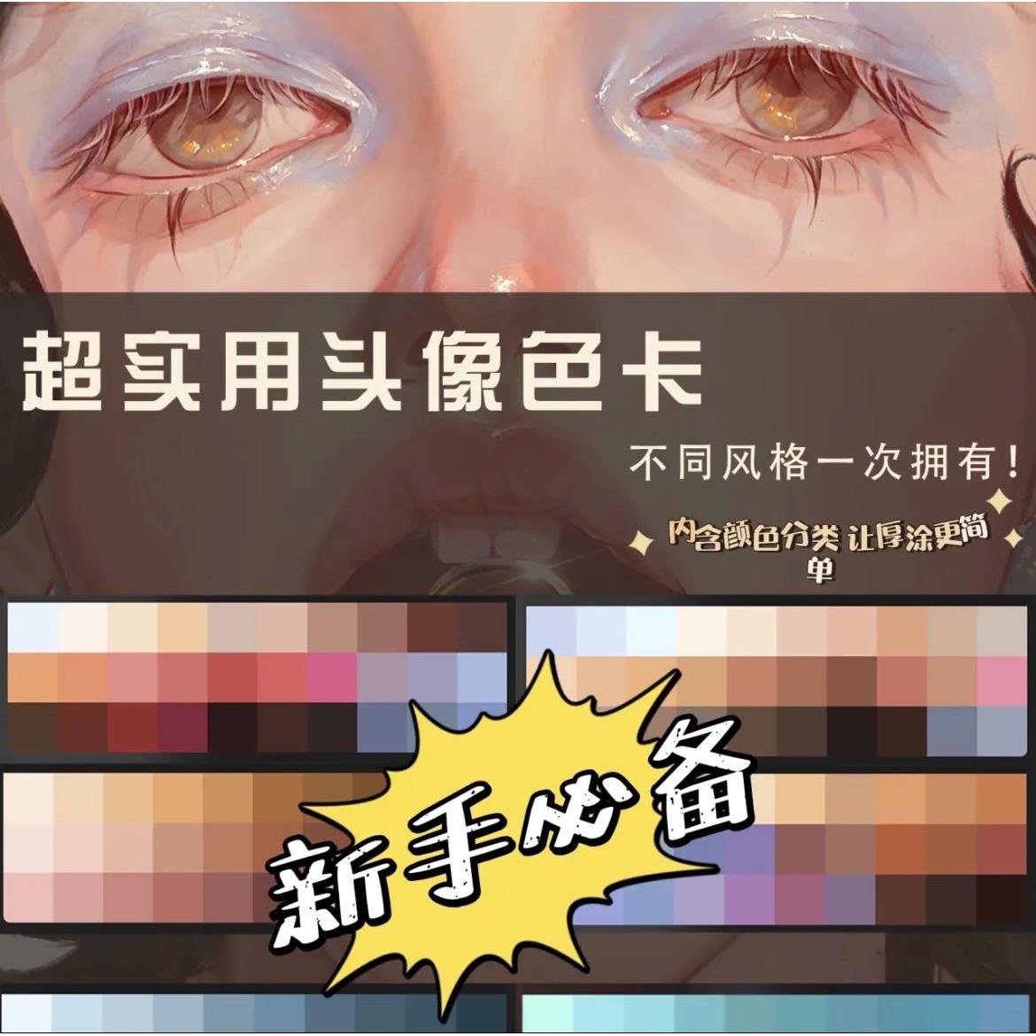 procreate笔刷鼠鼠专用色 色卡仿真油画人物色彩插画厚涂质感色卡