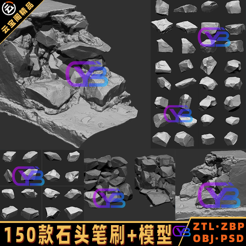 Zbrush次世代ZB石头石块ZBP笔刷 obj ztl alpha38个IMM雕刻3d模型