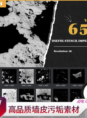 Mari SP 650个高品质墙皮污垢金属掉漆起皮Alpha贴图 PNG 4K