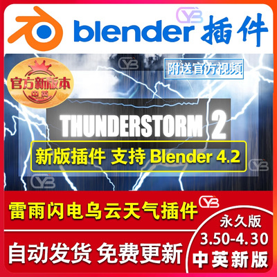 blender插件Thunderstorm 2.2 雷雨闪电云朵打雷下雨天气特效动画