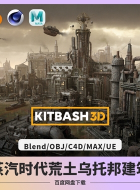kitbash 3D蒸汽时代中世纪复古复古建筑场景模型 blender UE C4D
