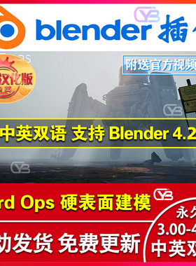 blender插件中文英HardOps 9.88.4b硬表面多功能建模工具Hard Ops